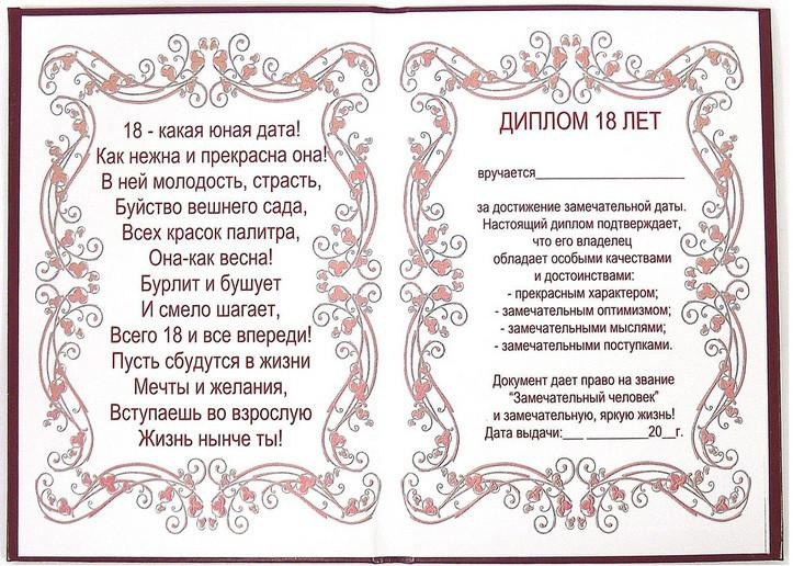 Диплом Эврика 18 лет